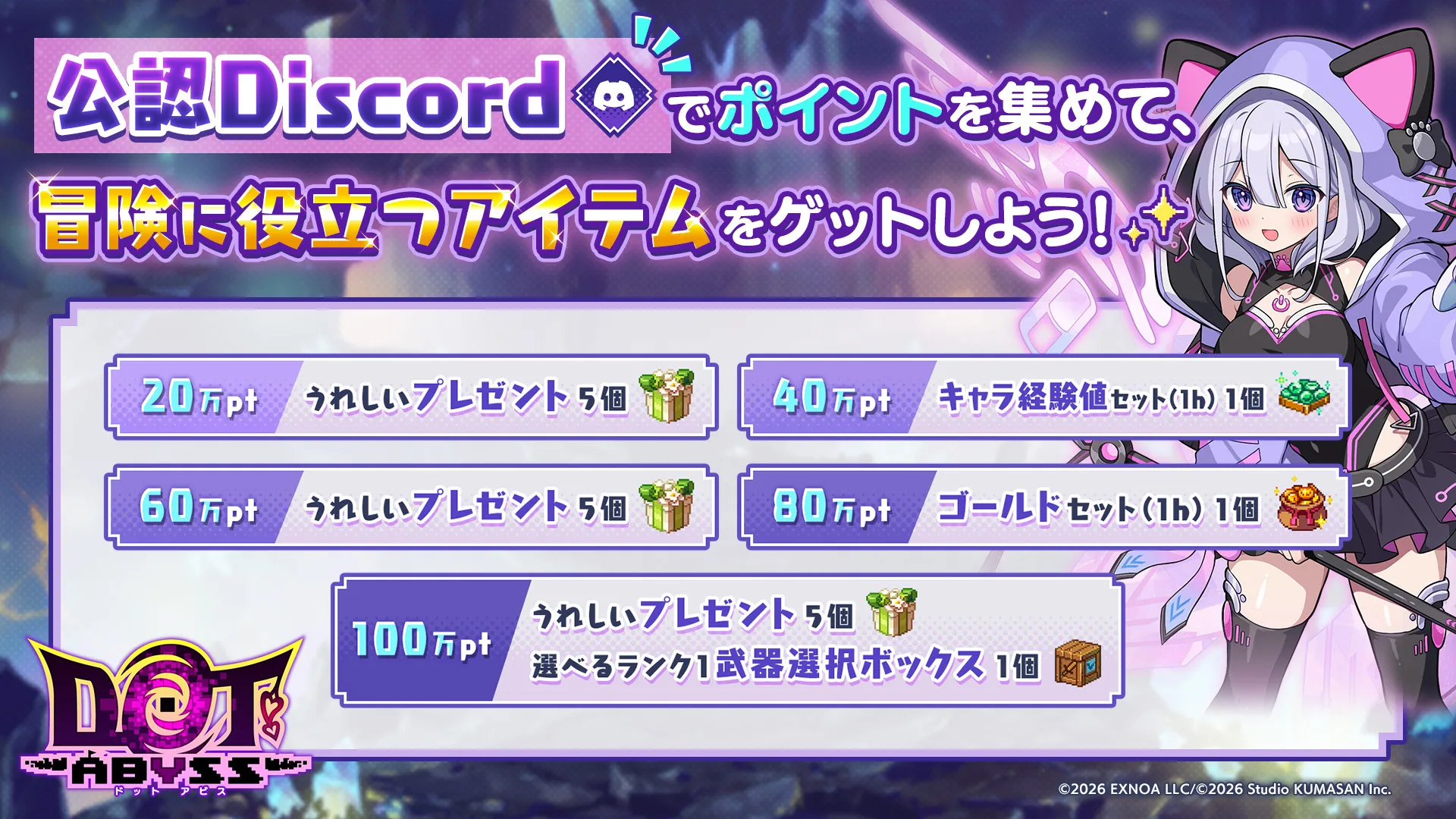 公認Discordでポイントを集めて、冒険に役立つアイテムをゲットしよう！