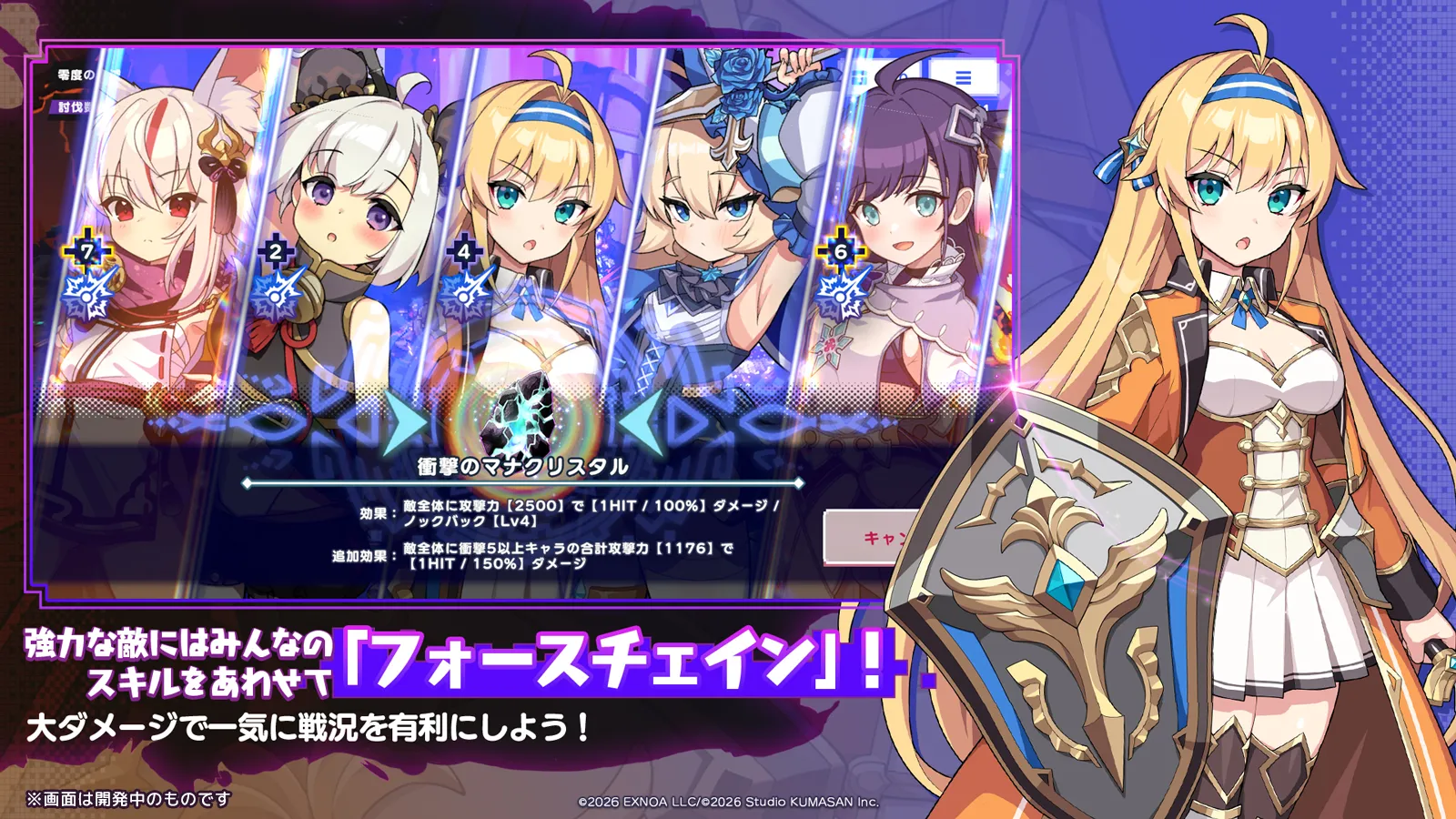 強力な敵にはみんなのスキルをあわせて「フォースチェイン」！　大ダメージで一気に戦況を有利にしよう！