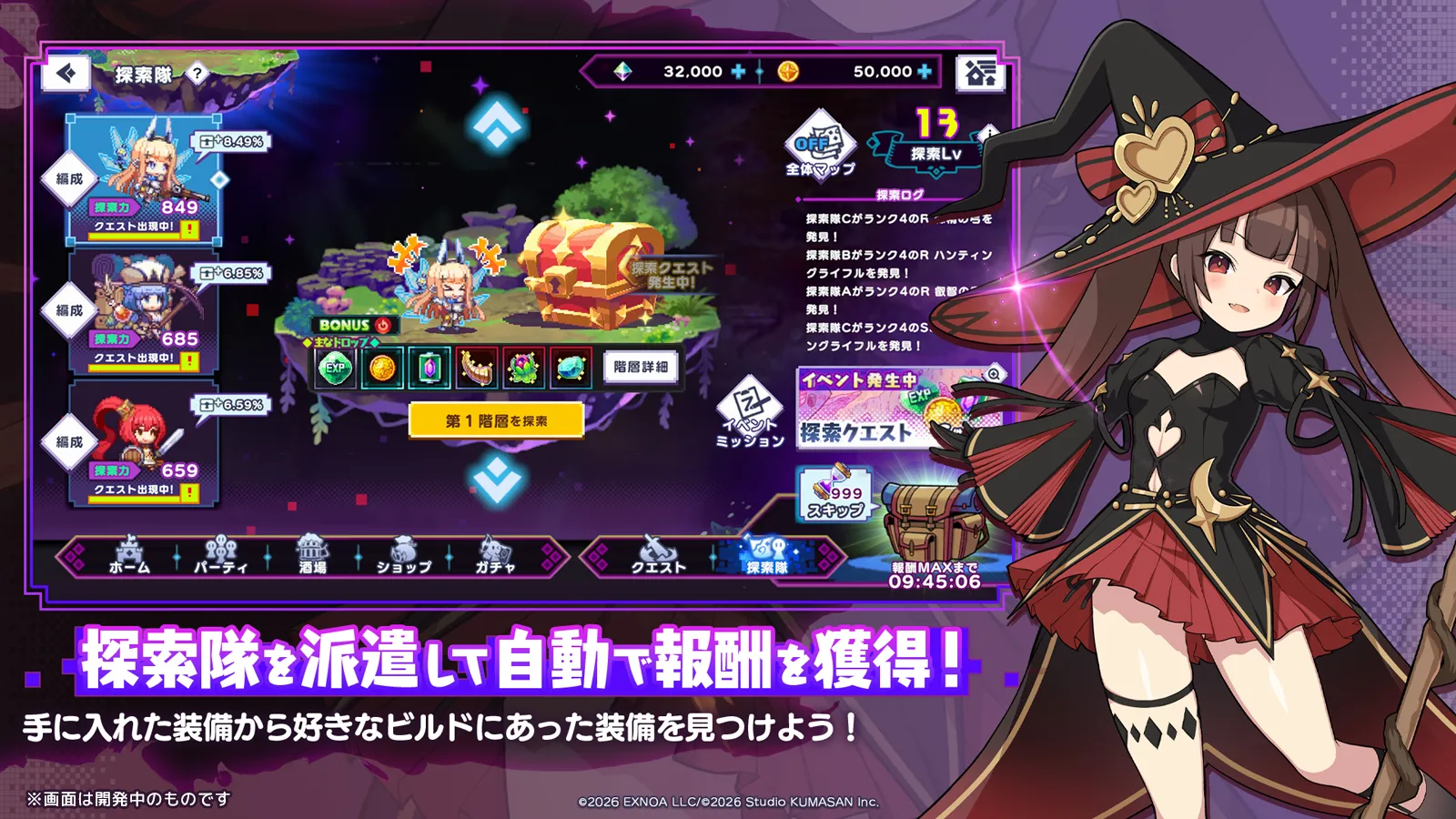 探索隊を派遣して自動で報酬を獲得！　手に入れた装備から好きなビルドにあった装備を見つけよう！
