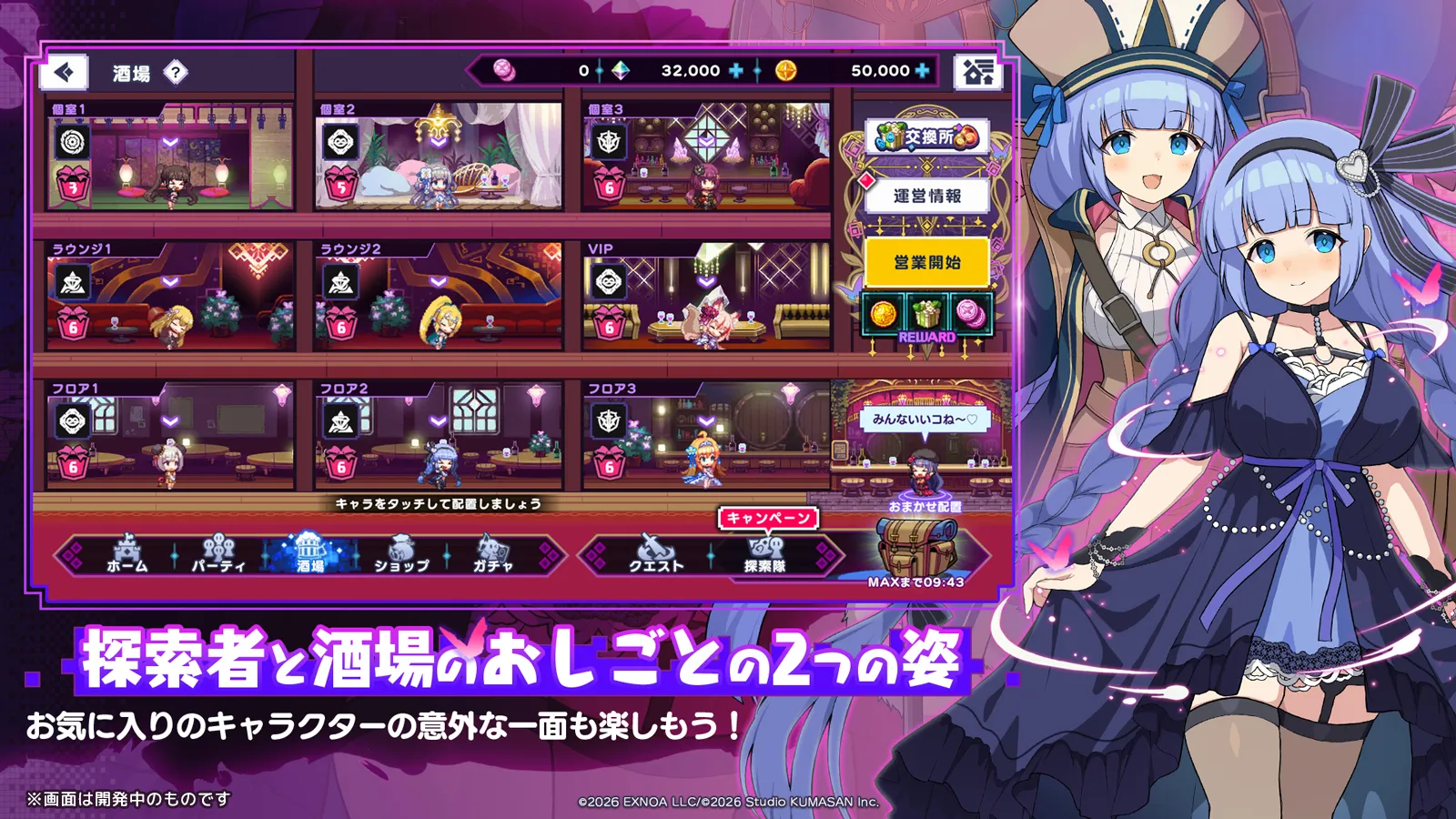 探索者と酒場のおしごとの2つの姿　お気に入りのキャラクターの意外な一面も楽しもう！